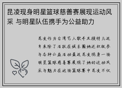 昆凌现身明星篮球慈善赛展现运动风采 与明星队伍携手为公益助力